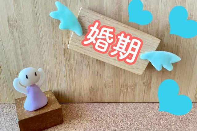 一億人の絶対婚期なんてない！30代結婚の現実とタイミング