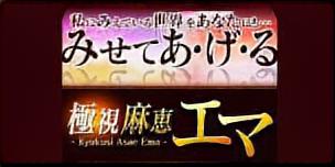 麻恵エマの極視鑑定を対面で受けたいなら