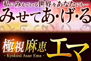 麻恵エマ占いを無料で試す裏技!極視鑑定をお得に体験する完全ガイド