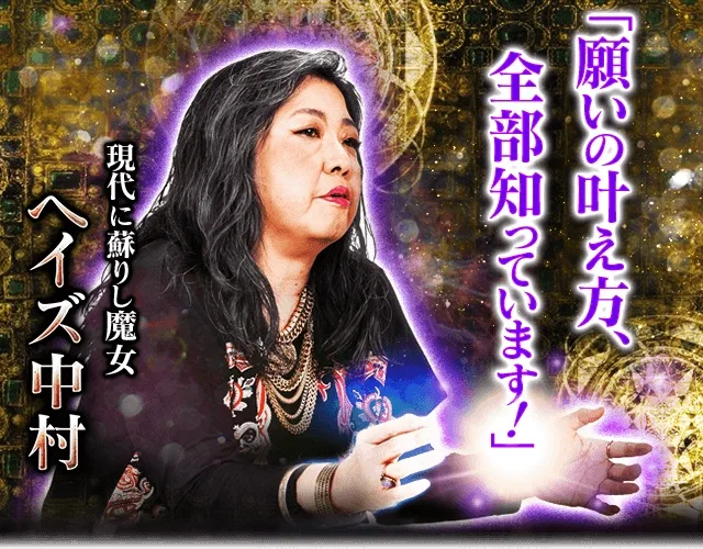 ヘイズ中村って誰？日本の神秘学界のレジェンドを徹底解説