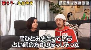 星ひとみがカジサックの子供の姓名判断を