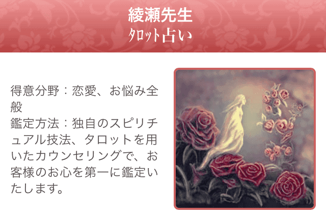 ランキング1位:神園先生(スピリチュアル)