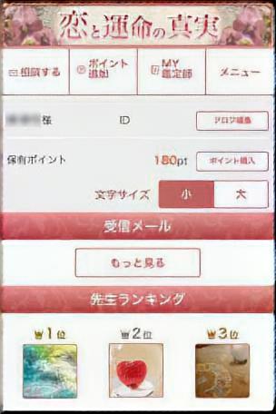 占い師を選んで初回無料鑑定を行う