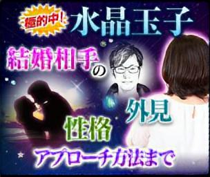 水晶玉子のマンダリン占星術