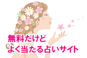 あなたの運命の人は誰？水晶玉子の無料占い