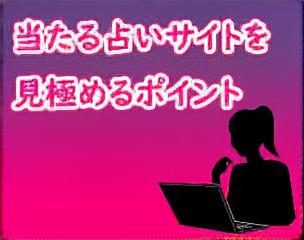 ネット占い 有料は本当に当たるのか？見極めるポイントとおすすめサイト完全ガイド