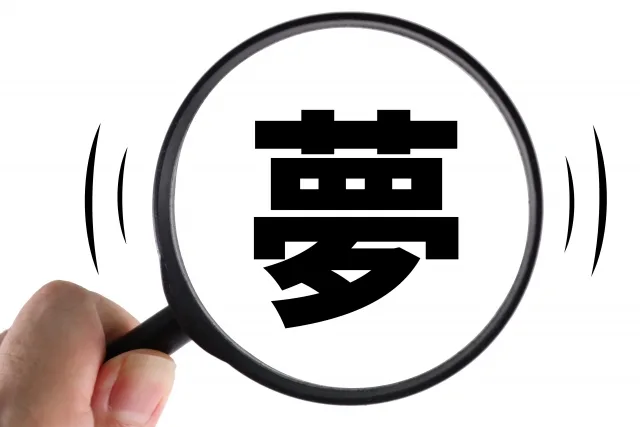 夢占い完全ガイド｜不安な夢の意味と対処法まとめ【よく見る夢一覧】